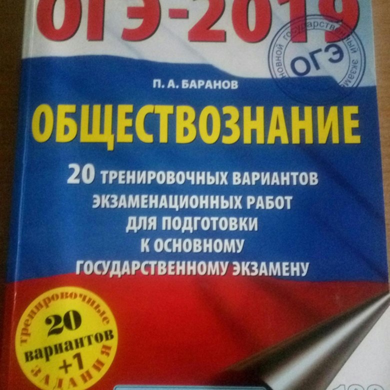 Огэ обществознание 1