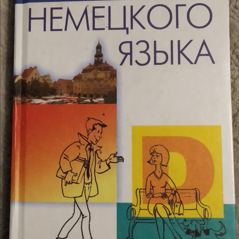 Бесплатные самоучители немецкого языка. Самоучитель немецкого языка купить диск. Miteinander самоучитель немецкого языка для слушать онлайн. Самоучитель немецкого языка купить диск на ПК.