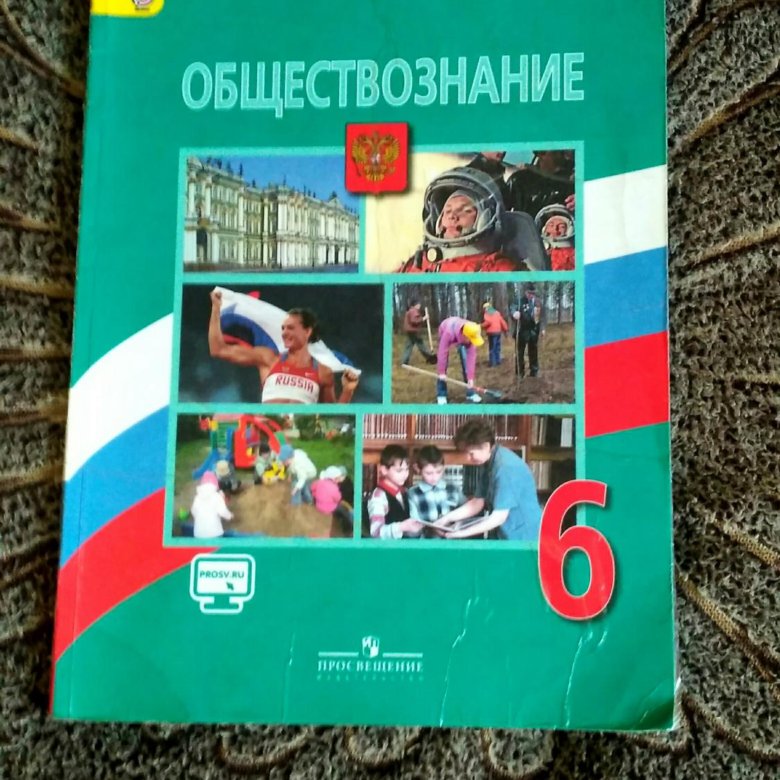 Обществознание 6 класс учебник боголюбова 2023. Учебник Обществознание 6. Обществознание 6 класс учебник. Учебник обществознания за 6 класс. Обществознание 6 класс учебник 2020.