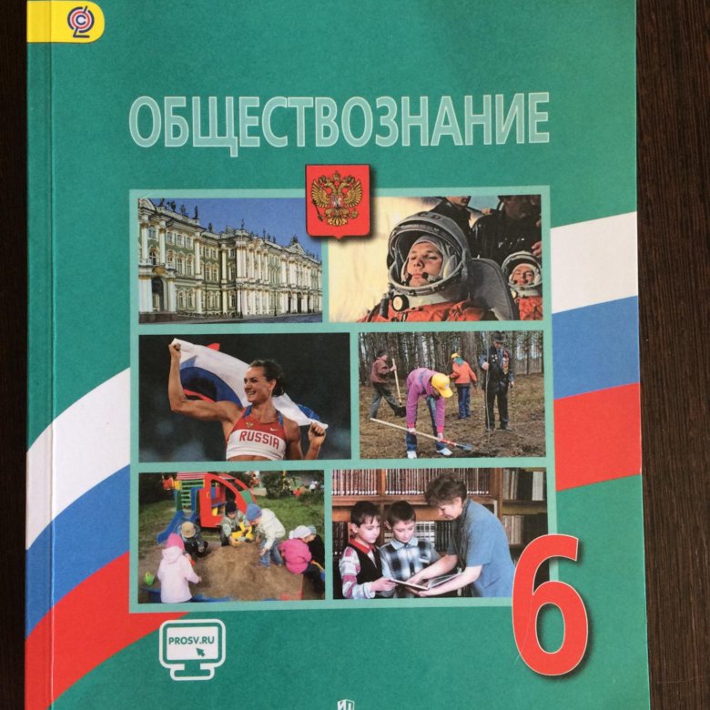 Обществознание 6 класс боголюбов 2025 читать. Обществознание 6 класс боголюбов 2025 читать