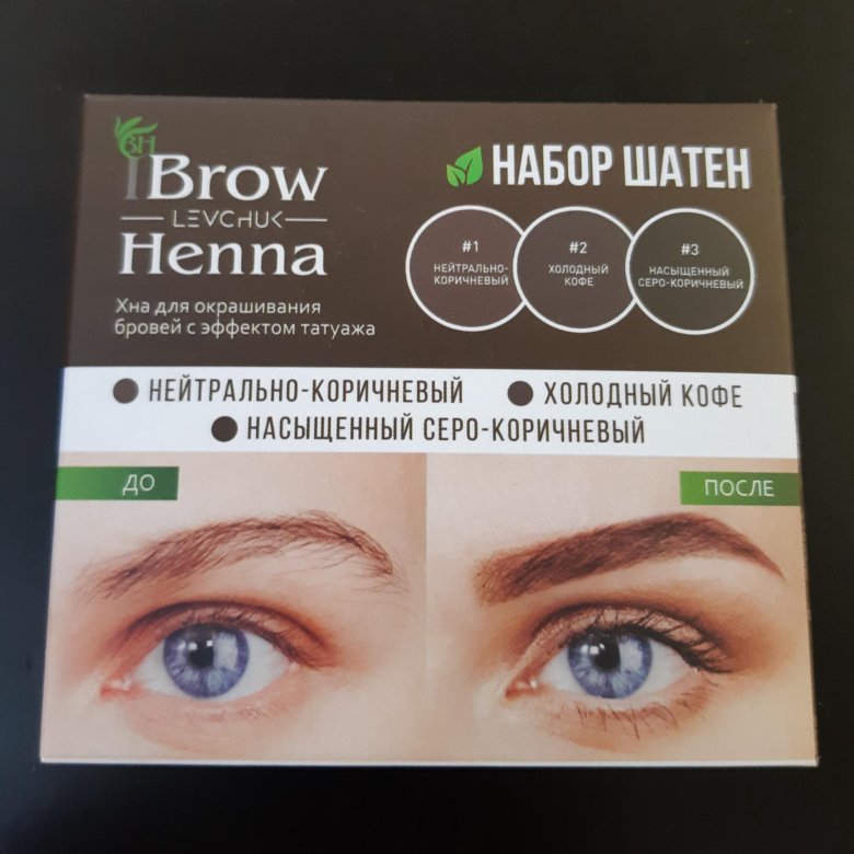 Миксы хны Brow Henna. Миксы броу Хенна шатен. Набор шатен Brow Henna. Brow Henna хна оттенки шатен.