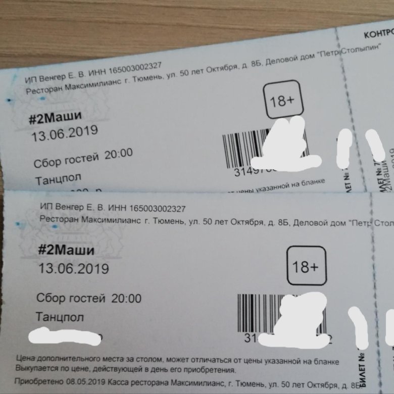 Категория билетов танцпол на двоих. Два билета.