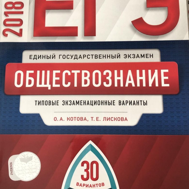 23 егэ обществознание. Лискова Обществознание ЕГЭ 2023. ЕГЭ Обществознание. Лискова ЕГЭ Обществознание. ЕГЭ по обществознанию Лискова.