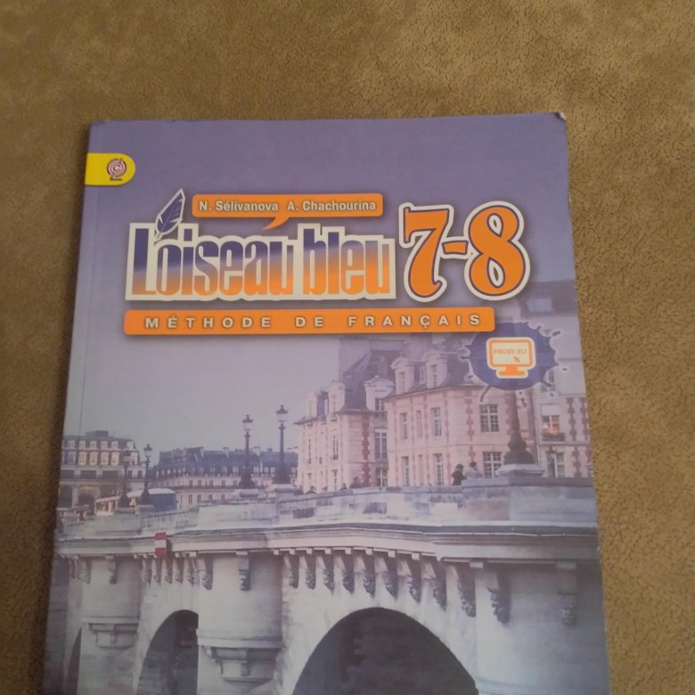 Учебник по французскому 7 класс. Учебник французского языка. Учебник по французскому языку 7 класс. Учебник французского языка 7 класс. Учебник по французскому 8 класс.