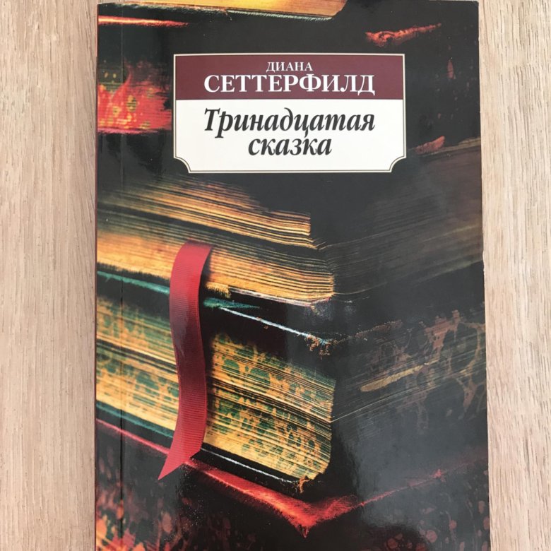 Читать книгу тринадцатый 1