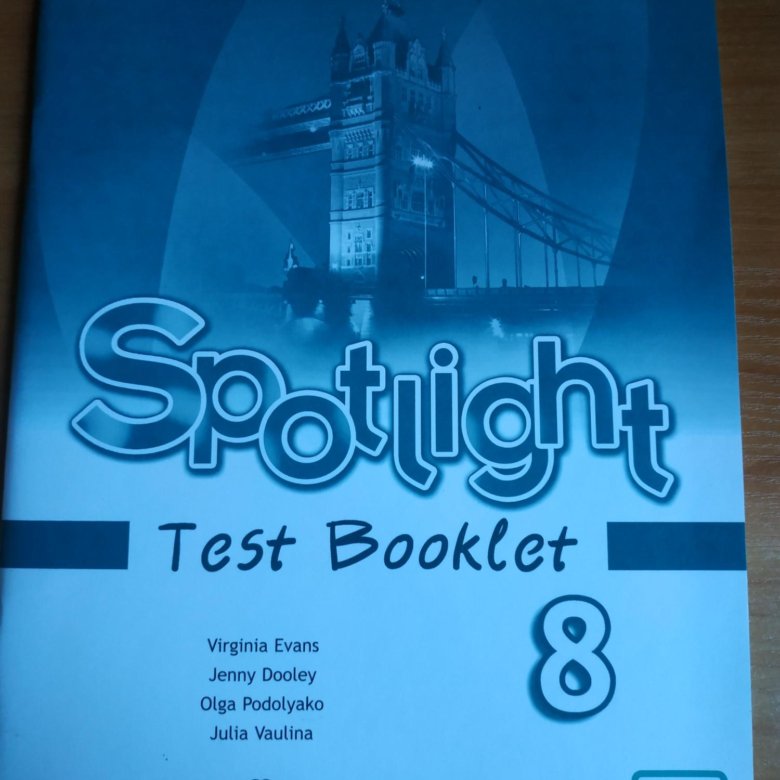 Spotlight 8 test booklet. Тест буклет. Test booklet 8 класс. Testbook 8 спотлайт. Test booklet 8 класс Spotlight.