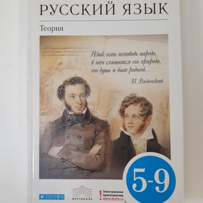 Учебник фгос русскому. Русская речь. Лучшие учебники русского языка 5 класс. Русская речь учебник 8. Москва русский язык.