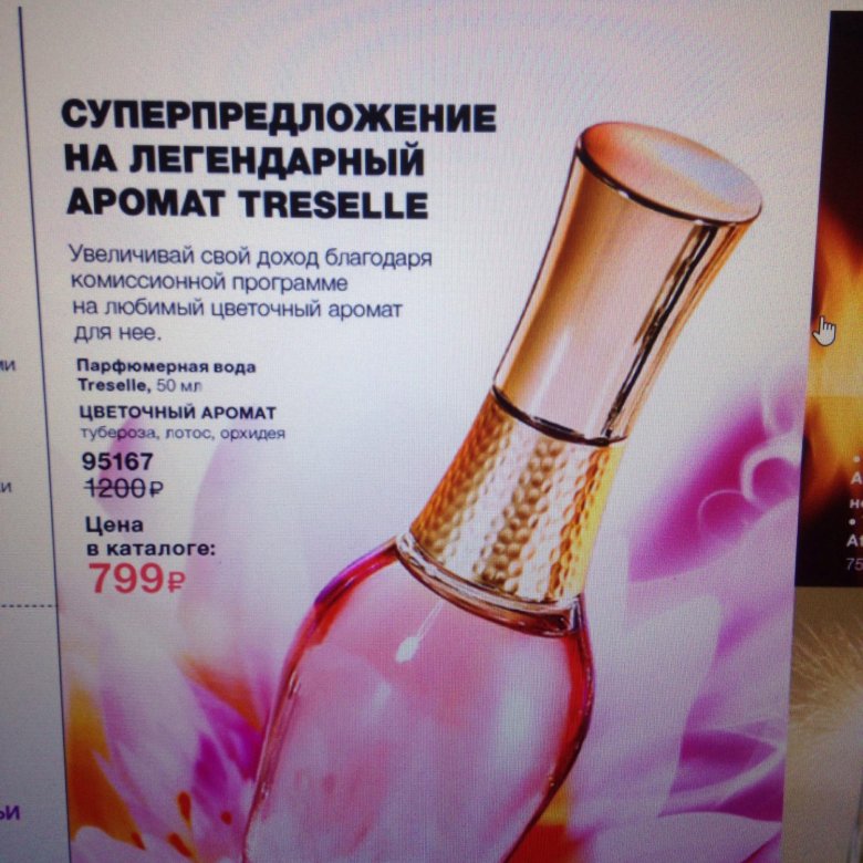 Treselle avon отзывы. Духи трезель эйвон. Духи эйвон Treselle. Вода трезель эйвон. Трезель эйвон Ноты.