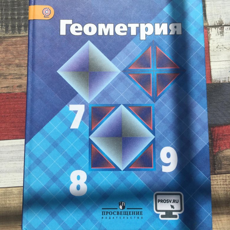 Геометрия 7 9 класс 347. Геометрия 7 класс Мордкович. Учебник по геометрии. Учебник геометрии 7-9. Геометрия учебник.