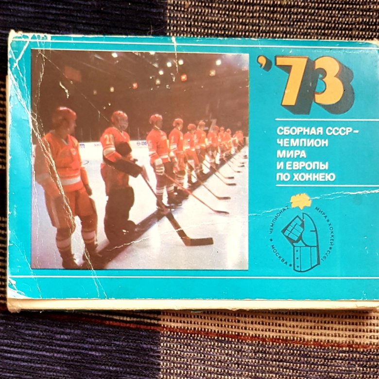 1974 сборная ссср чемпион мира и европы по хоккею набор открыток, марта карандашом