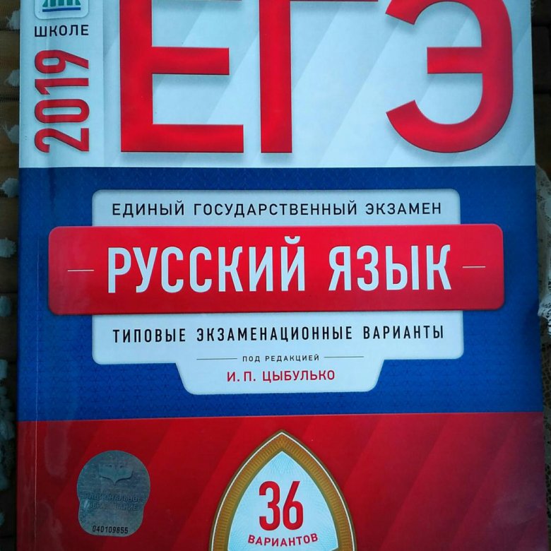 Вариантах цыбулько. Книжка по подготовке к ЕГЭ по русскому языку