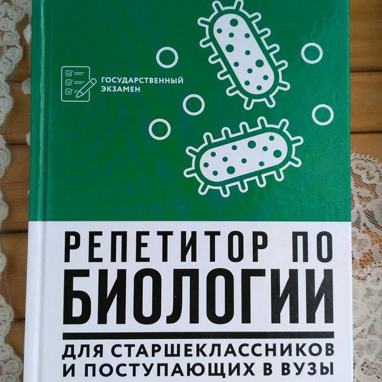 100 бальный репетитор биология егэ. Биология для поступающих в вузы Шустанова. Шустанова репетитор по биологии. Шустанова ЕГЭ биология. Биология для поступающих в вузы заяц.