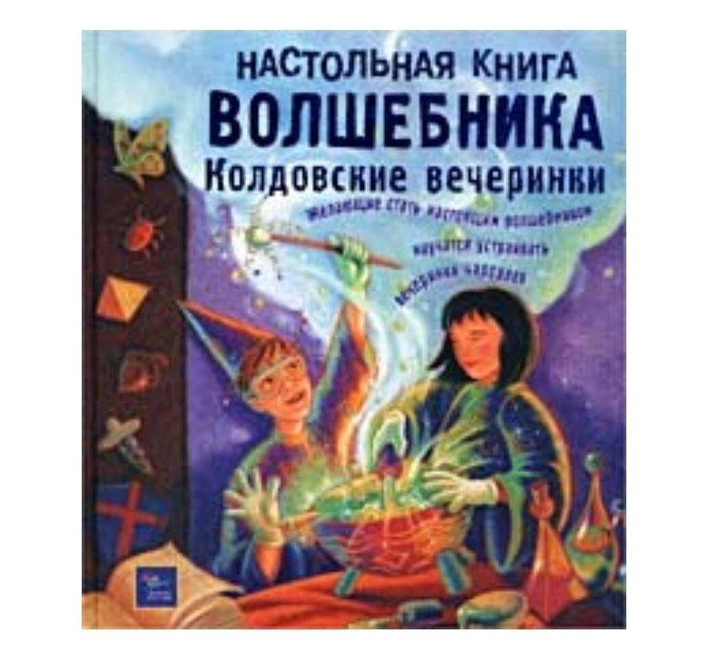 Книга волшебника