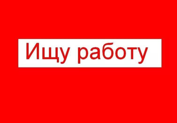 Ищу работу в картинках со словами, конкурс рисунков