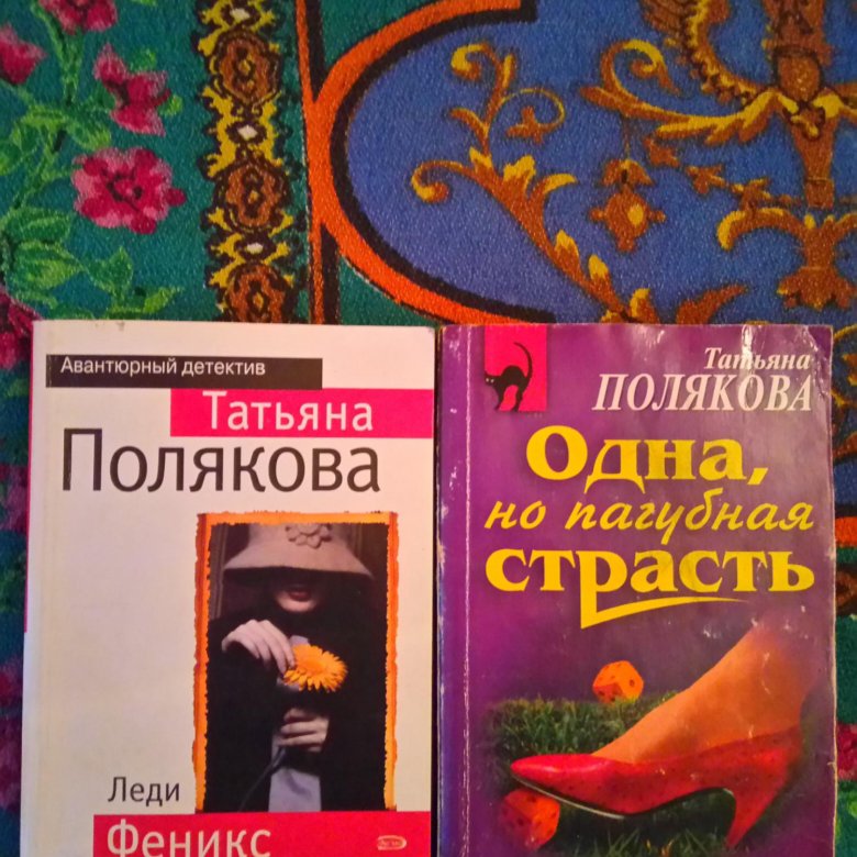 Т полякова книги