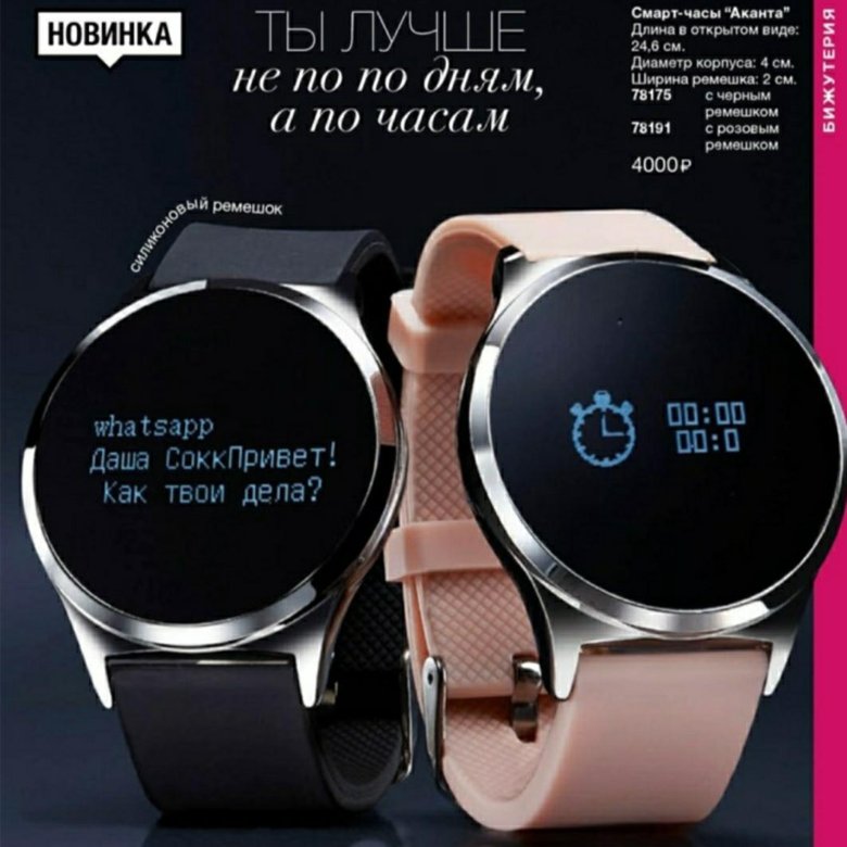 Отзывы часов smart watch. Смарт часы Avon. Смарт часы аканта Avon. Смарт часы эйвон женские. Смарт-часы от эйвон аканта.