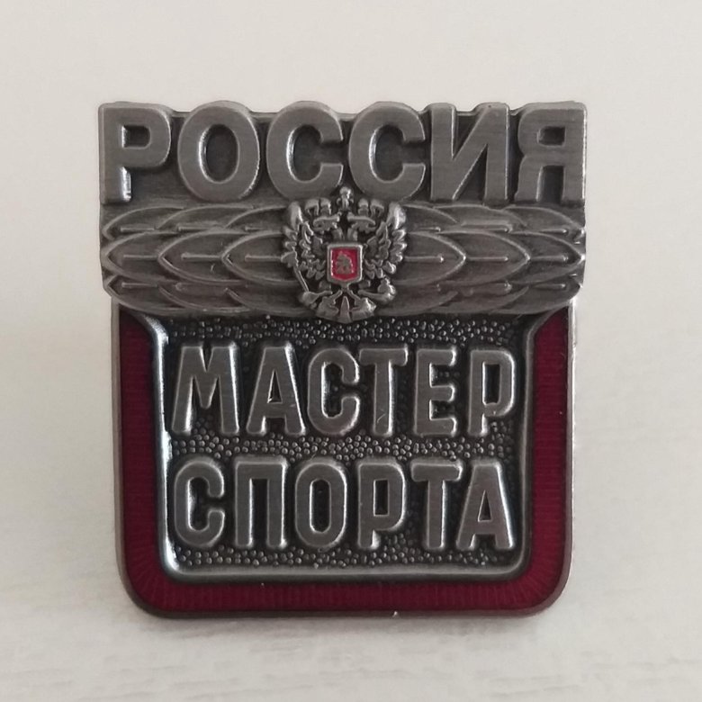 Открытка мастер спорта