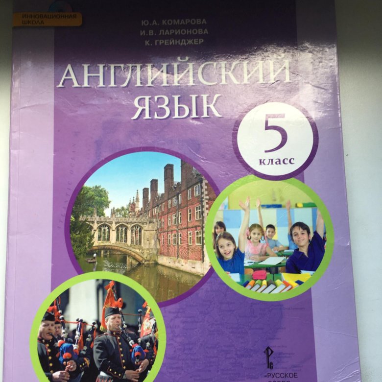 Учебник фиолетовый. Учебник по английскому 5 класс. Электронный учебник английский язык 5 класс. Электронная книга по английскому языку 5 класс. Книга по английскому 5 класс.