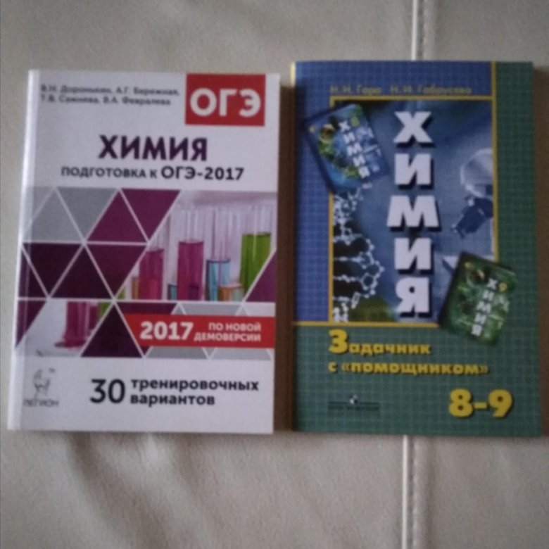 Сборник билетов по химии. Сборник по химии. Химия задачник. Задачники для подготовки к ЕГЭ по химии. Задачник по химии 9 класс.