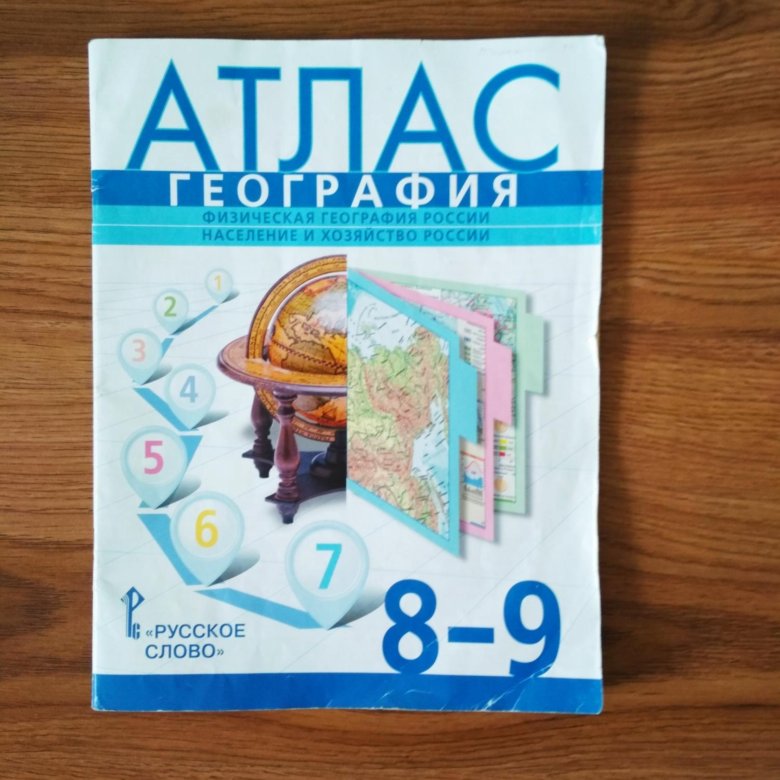 География 5 атлас контурная. Атлас 8-9 класс. Атлас 8-9 класс география. География. 9 Класс. Атлас. Географический атлас 8-9 класс.