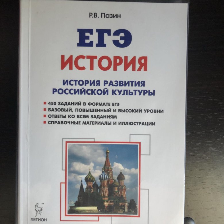 Егэ история пазин. ЕГЭ история Пазин история развития Российской. Пазин история русской культуры. Пазин история развития Российской культуры. Пазин история культура.