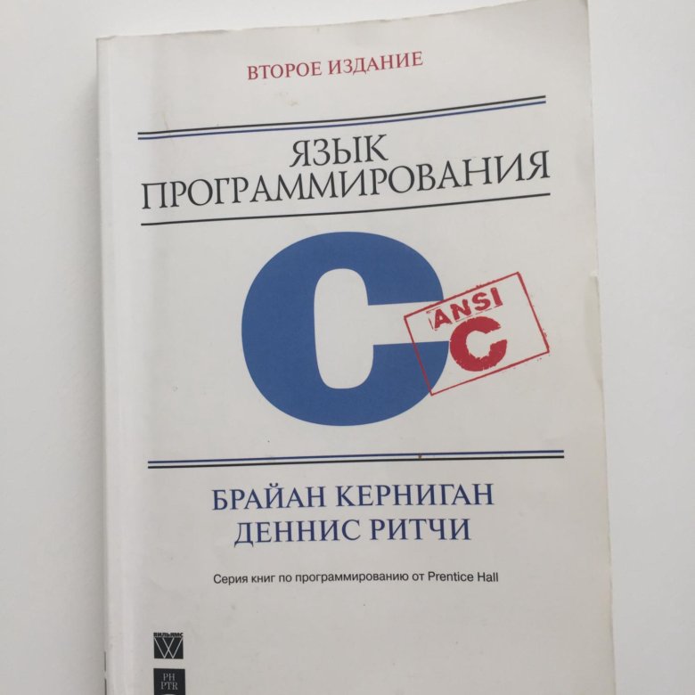 Учебник по программированию. Книги для обучения программированию. Книги по программированию с нуля. Язык программирования с книга.