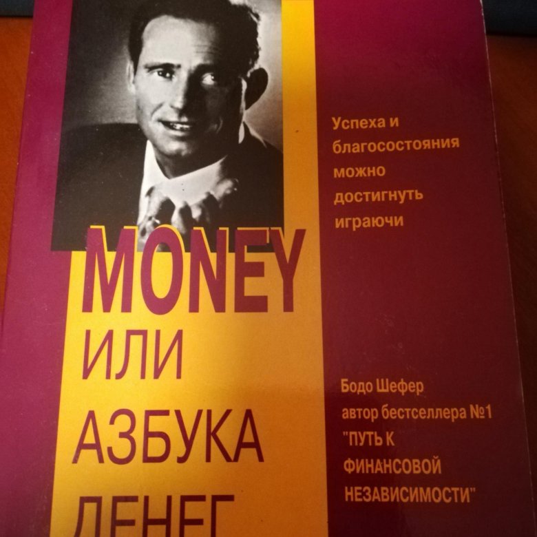 Книга азбука денег
