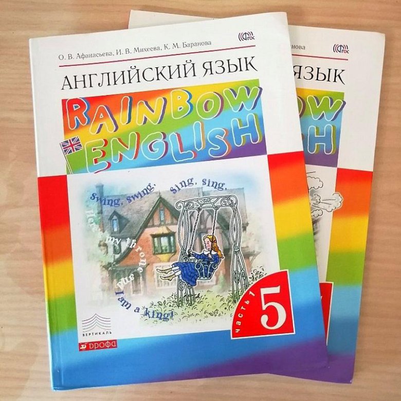 Учебник по английскому языку rainbow english. Тетрадь по английскому 5 класс Рейнбоу Инглиш. Английский язык 5 класс учебник. Английский язык 5 класс Афанасьева. Учебник Радужный английский.