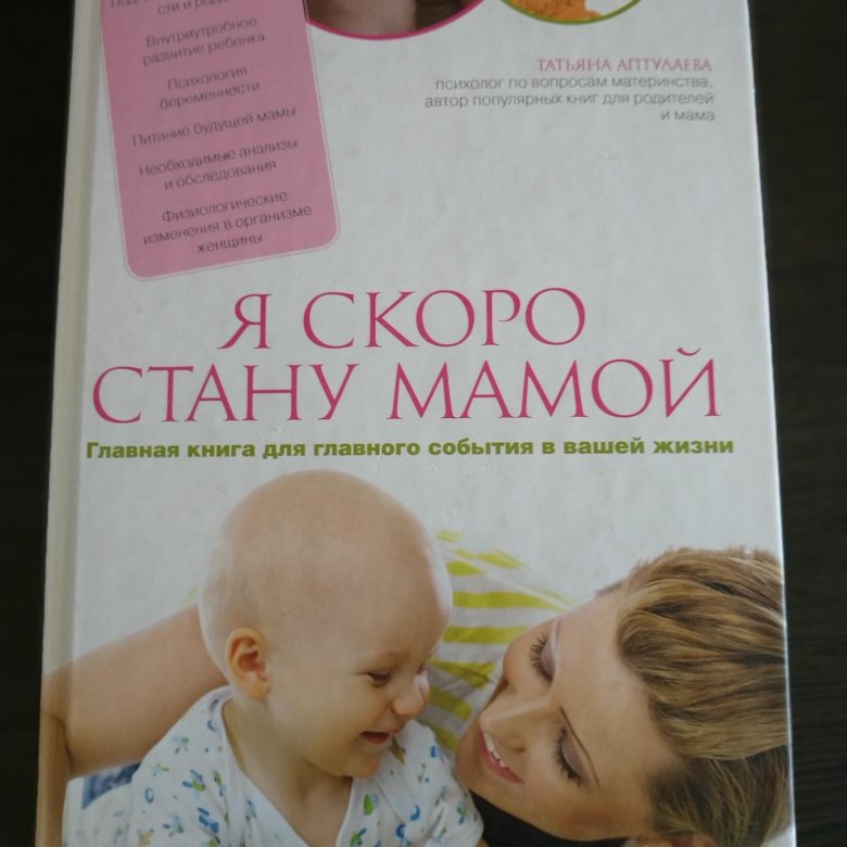 Как я стала мамой. Стану мамой книга. Я стала мамой книга. Скоро стану мамой. Я скоро стану мамой.