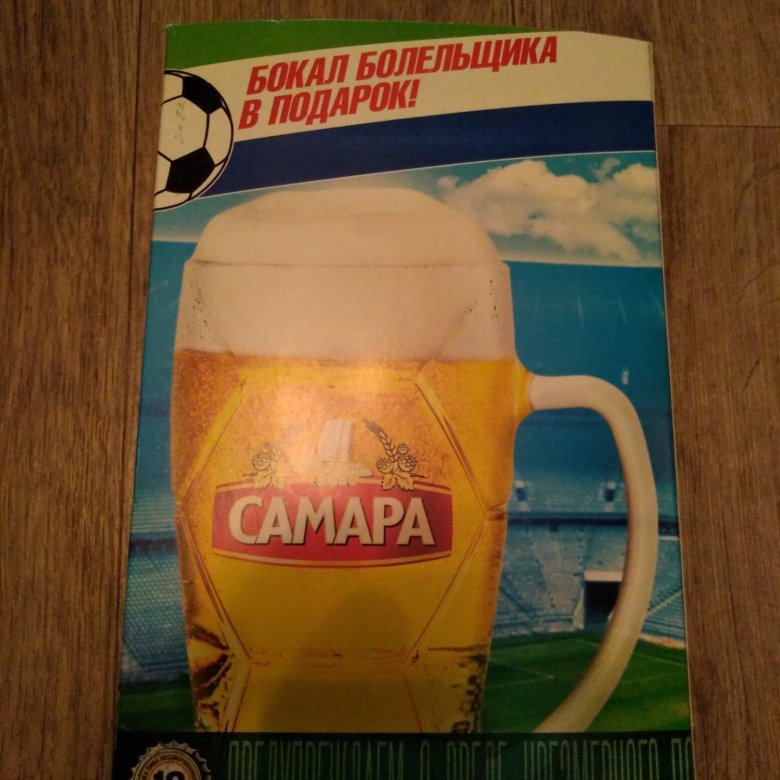 Пивной бокал Самара. Пивной стакан Самара. Кружка Самара.