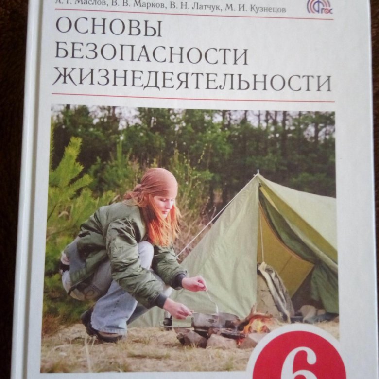 Учебник по обж 9 класс шойгу. Учебник ОБЖ. Под. Ред. в. н. Латчука, "основы безопасности жизнедеятельности" 5 класс.