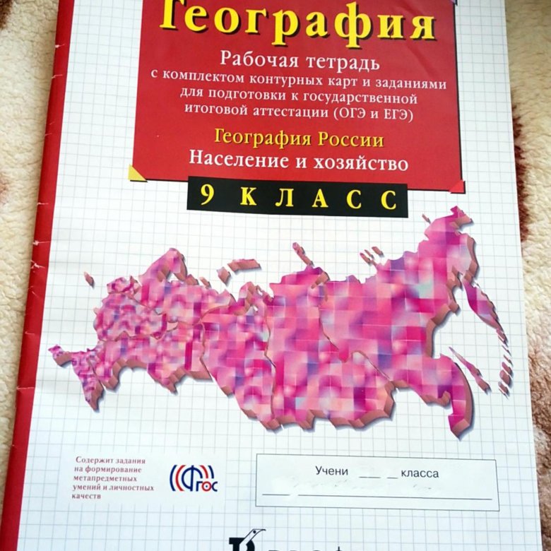 Рабочая по географии 9. Сиротин рабочая тетрадь 9 класс Сиротин. География 9 рабочая тетрадь Сиротин. Сиротин атлас 9 класс. Рабочая тетрадь по географии 9 класс Сиротин.