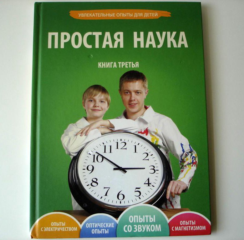 Книгу простая наука. Простая наука.