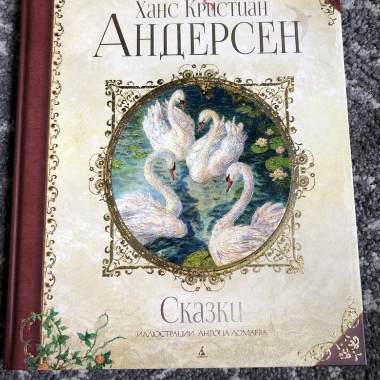 снежная королева ханс кристиан андерсен книга. ханс андерсен сказка. дикие лебеди ханс кристиан андерсен книга. ханс кристианандерсан сказки. ганс христан андерсен «дюймовочка».