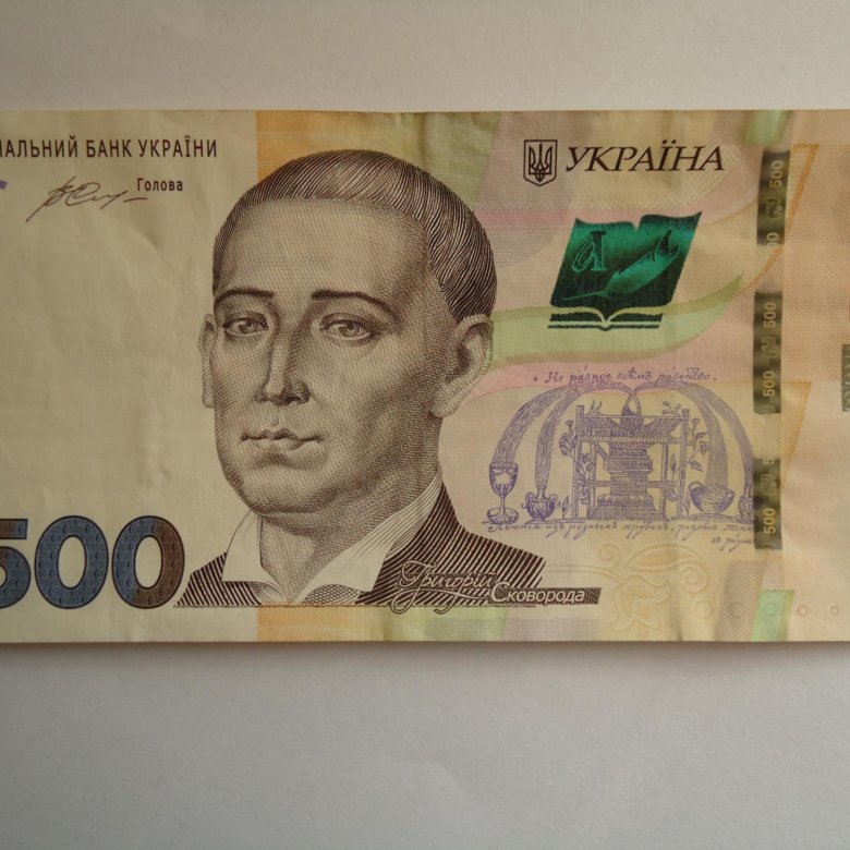 500 гривен. 500 Гривен Украина. 500 Грн. Гривны Украины 500 гривен.