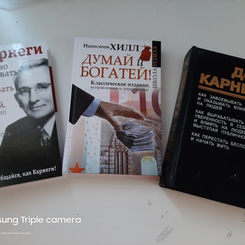 Наполеон хилл книги. Карнеги думай и богатей. Думай и богатей 2019. Думай и богатей анти Карнеги. Деил Карнеги Наполеона Хилла книга.