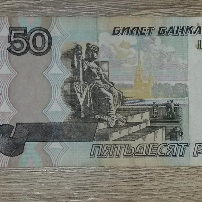157 долларов в рублях. Купюра 50. Купюра с изображением Рязань. Банкнота 50 ру зелёная. 7500000 Долларов в рублях.