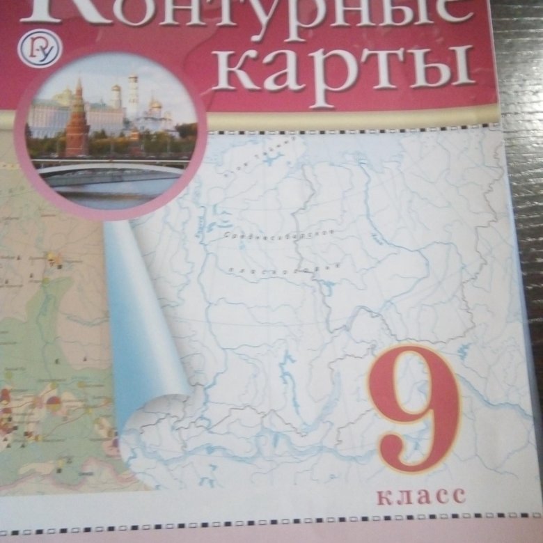 Контурные карты москва просвещение 2024 8 класс. Контурная карта по географии 9 класс обложка. Контурная карта 9 класс Дрофа. Контурная карта по географии 8-9 класс обложка.