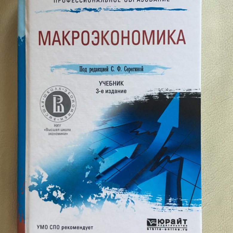 Учебник дипломата. Макроэкономика: учебник. Книги по макроэкономике. Макроэкономика учебник для бакалавров. Учебник Macroeconomics.