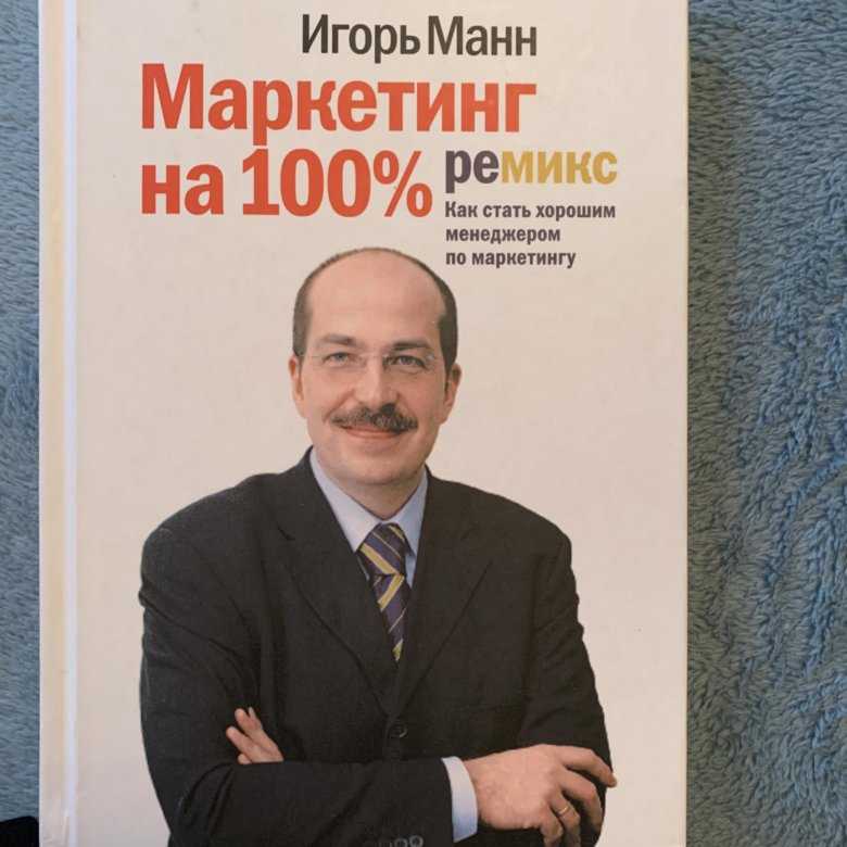 Игорь манн презентация