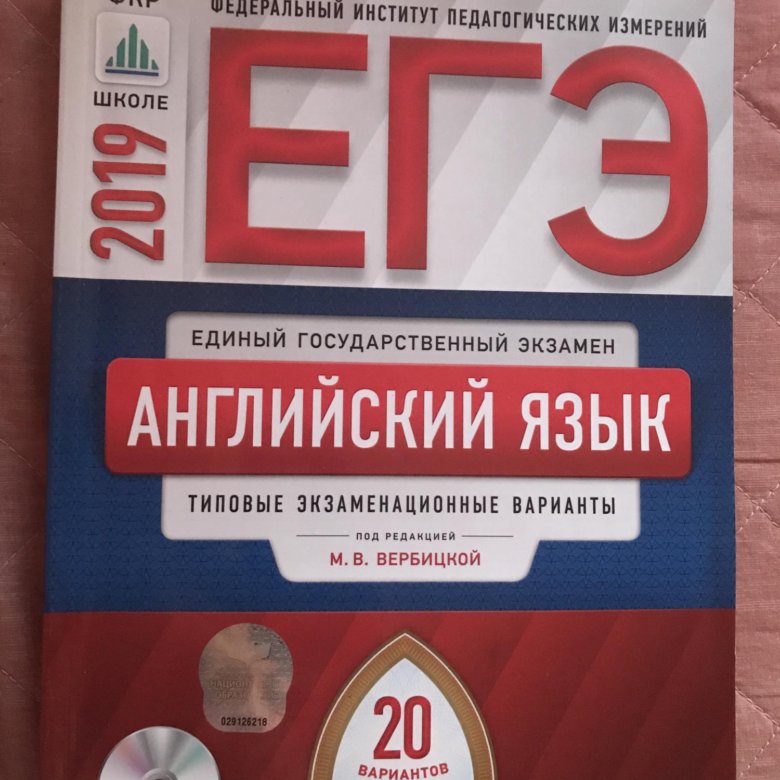 Фипи профиль. ЕГЭ английский. ФИПИ английский. Вербицкая английский ЕГЭ. ФИПИ ЕГЭ английский.