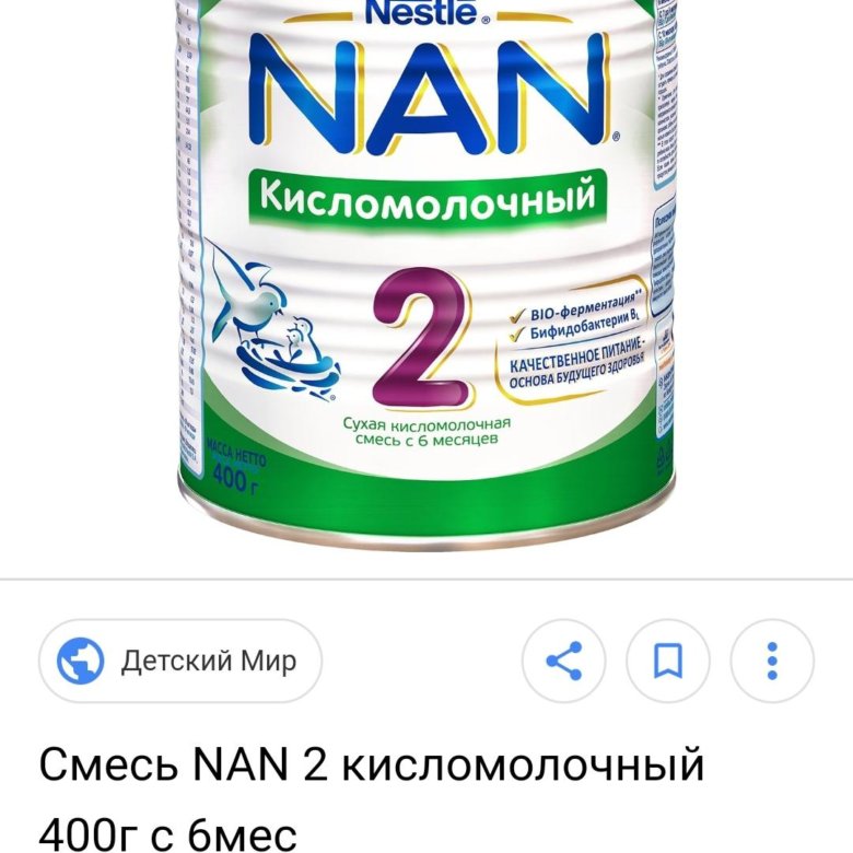 Nan ind. Нан кисломолочный 2. Кисломолочная смесь. Кисломолочная смесь nan. Смесь нан 2.