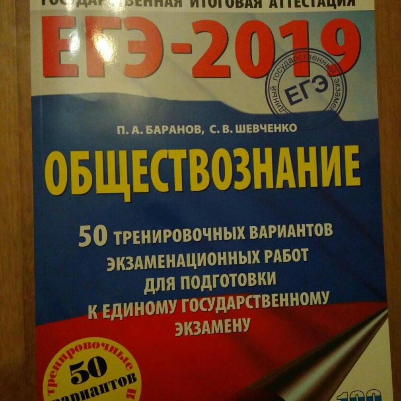 Обществознание 2019. Сборник по обществознанию ЕГЭ. ЕГЭ Обществознание 2019. Сборник ЕГЭ Обществознание. Тест ЕГЭ Обществознание сборник.