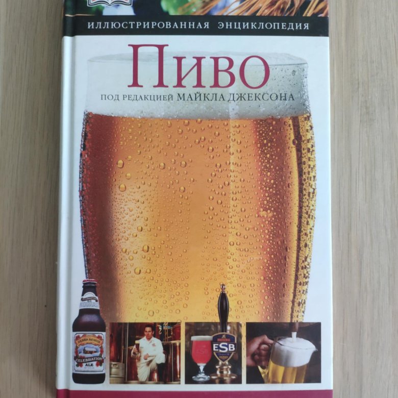 Пивко книги. Бенджамин пиво. Пиво Бенджамин Краун. Пиво Бенджамин кран Ватсон.