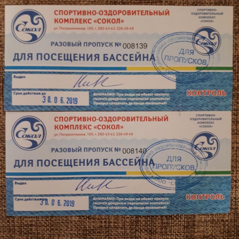 Билеты бассейн салехард. Билет в бассейн. Билет в бассейн Москва. Разовый билет в бассейн. Объявления в бассейне.