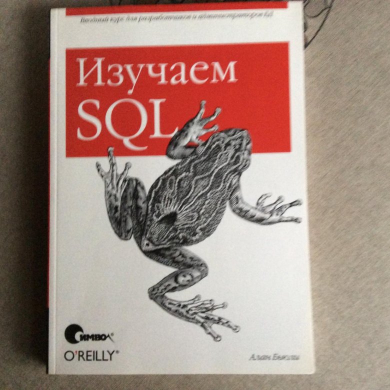 Книга обложка o reilly. Книги по sql. Fluent python: clear, concise, and effective programming" by luciano ramalho. Бьюли изучаем sql. Бьюли изучаем sql.