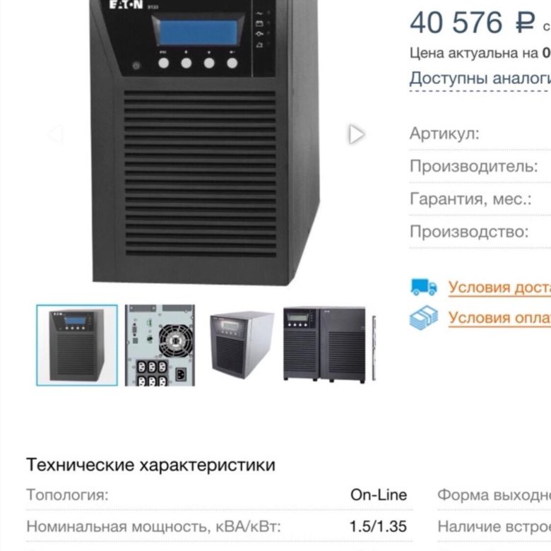 Eaton 9130 схема