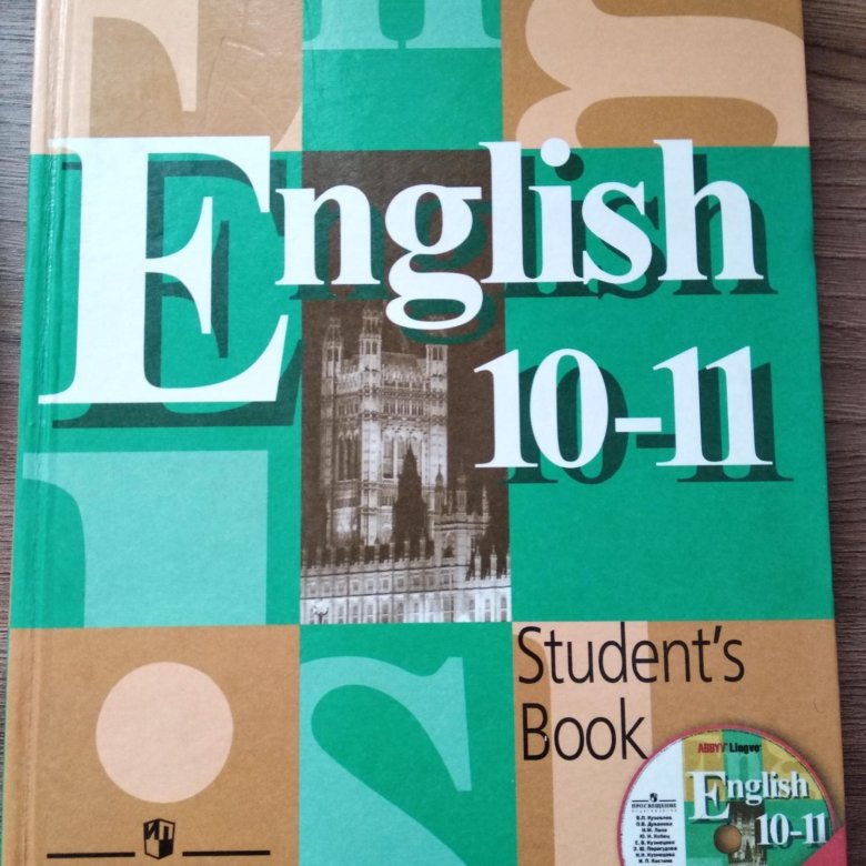 Английский язык 10 11 класса. Английский 10-11 класс. Учебник английского 10-11 класс. Книга английского языка 10 11 класс. 11 10 На английском.