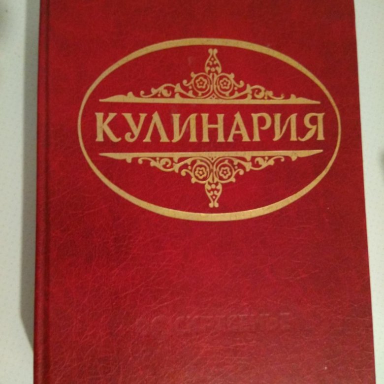 Советские кулинарные книги