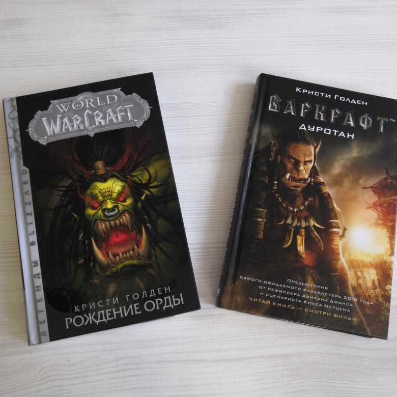 Варкрафт книги по порядку. Книги по варкрафту. Warcraft книги хронология. Книга Warcraft по ту сторону. Книги по миру варкрафт.